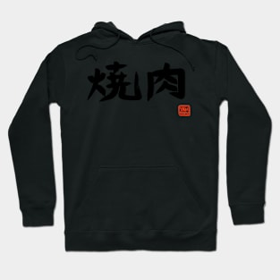 Yakiniku Japanese BBQ Kanji Japan Food Logo Funny Word Anime Meme Hoodie